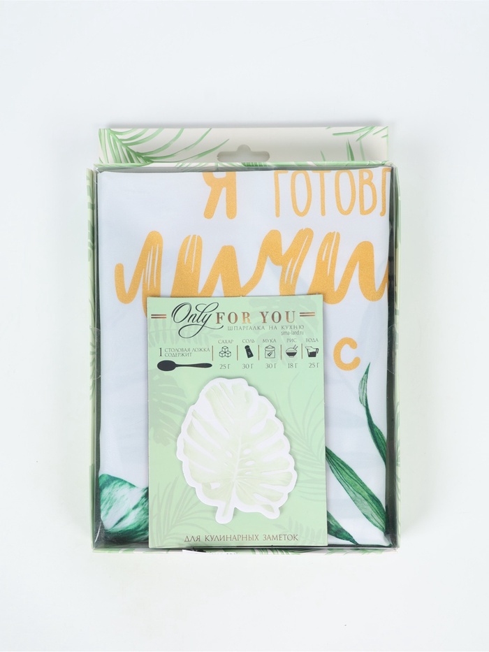 УЦЕНКА Набор подарочный «Only for you», фартук и кулинарный планер на магните - Фото 1