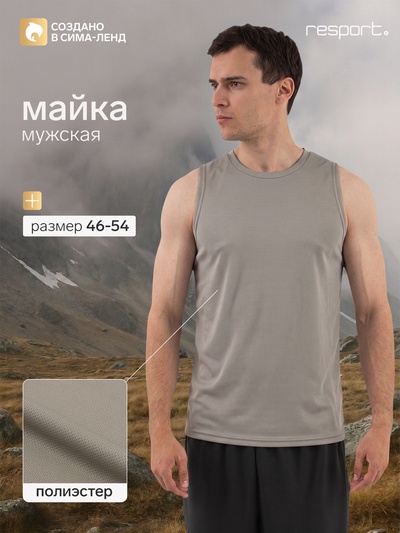 Майка мужская Resport, бифлекс, размер L (50), бежевая
