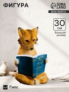 УЦЕНКА Фигура «Лиса с книгой» 30×19×17 см - Фото 1