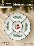 УЦЕНКА Менажница новогодняя Доляна «Сказки зимнего леса», 5 секций, d=25.5×3.1 см, доломит, белая - Фото 1