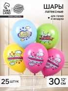 Шар воздушный латексный 12" «С Днем рождения», 25 шт.  (артикул 10963077)  большой выбор товаров оптом и в розницу по низким ценам с доставкой