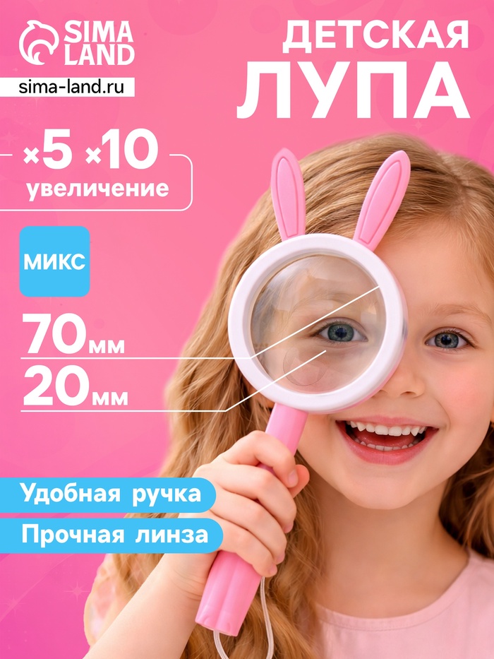 УЦЕНКА Лупа детская Животные, линза 70 мм, микс - Фото 1
