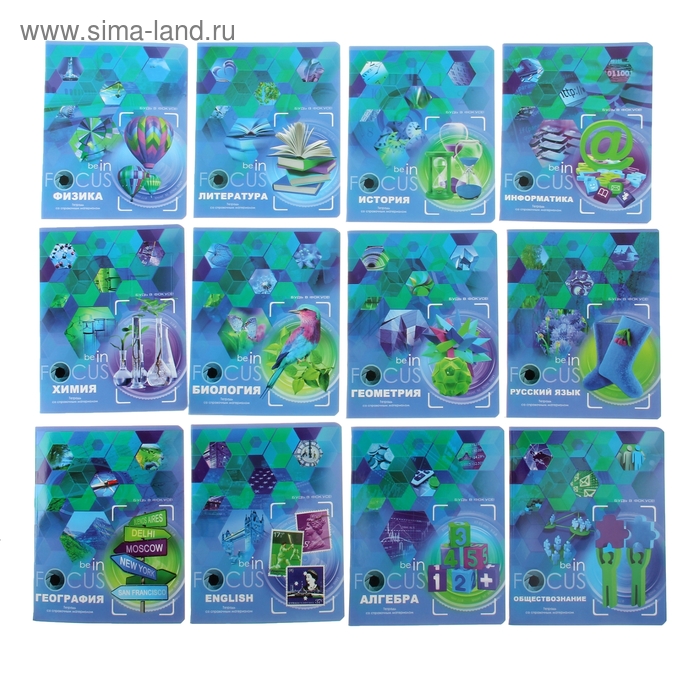 Комплект предметных тетрадей "Будь в фокусе!", 48 листов, 12 предметов, в упаковке, матовая ламинация, выборочный лак - Фото 1