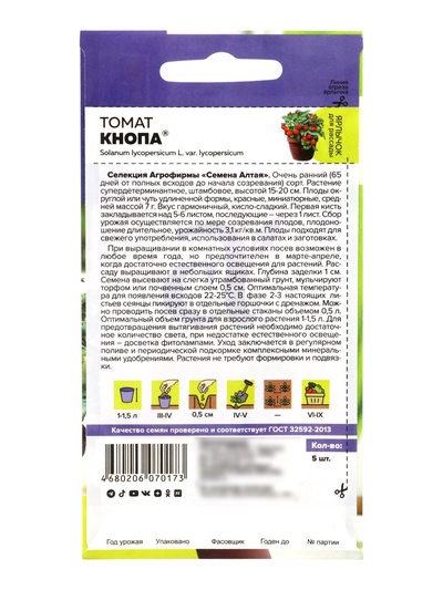Семена Томат «Кнопа», детерминантный, низкорослый, 5 шт., «Семена Алтая»