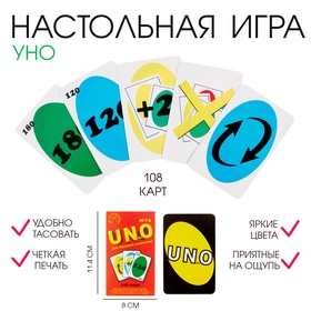 УЦЕНКА Настольная игра для веселой компании, уно, «УНдирО» VIP, 108 карт, карта 5×8.5 см 11017415