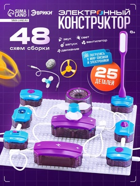 УЦЕНКА (НЕТ 2 КРЕПЛЕНИЙ) ЭВРИКИ Электронный конструктор, 25 деталей, 48 схем 11017437