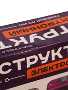 УЦЕНКА (НЕТ 2 КРЕПЛЕНИЙ) ЭВРИКИ Электронный конструктор, 25 деталей, 48 схем - Фото 5