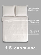 Постельное бельё 1.5-спальное «Монро», полисатин, белое - Фото 2