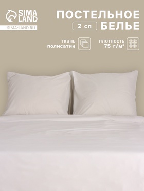 Постельное бельё 2-спальное «Монро», полисатин, белое