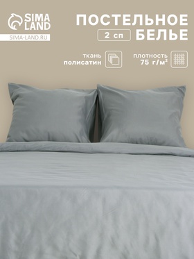 Постельное бельё 2-спальное «Монро», полисатин, серое