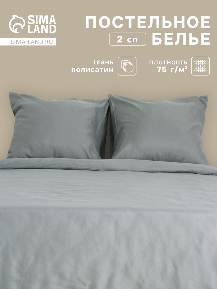 Постельное бельё 2-спальное «Монро», полисатин, серое - Фото 1