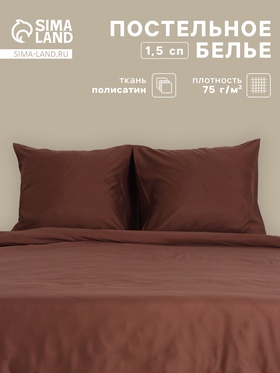 Постельное бельё 1.5-спальное «Монро», полисатин, цвет шоколадный