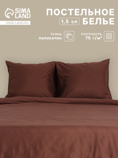 Постельное бельё 1.5-спальное «Монро», полисатин, цвет шоколадный