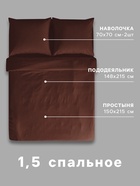 Постельное бельё 1.5-спальное «Монро», полисатин, цвет шоколадный - Фото 2