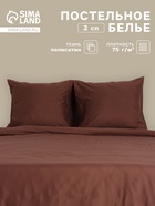Постельное бельё 2-спальное «Монро», полисатин, цвет шоколадный - Фото 1