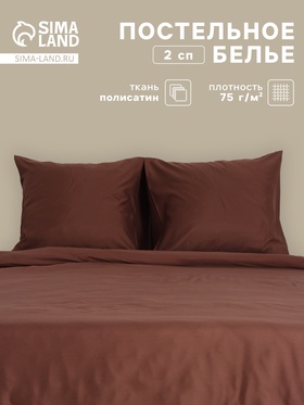 Постельное бельё 2-спальное «Монро», полисатин, цвет шоколадный