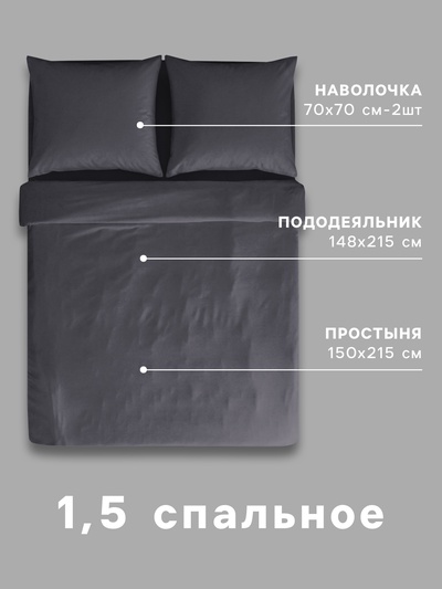 Постельное бельё 1.5-спальное «Монро», полисатин, цвет графит