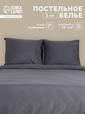 Постельное бельё 2-спальное «Монро», полисатин, цвет графит