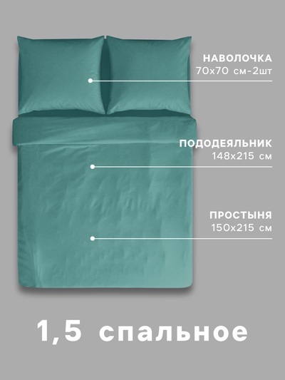 Постельное бельё 1.5-спальное «Монро», полисатин, цвет малахит