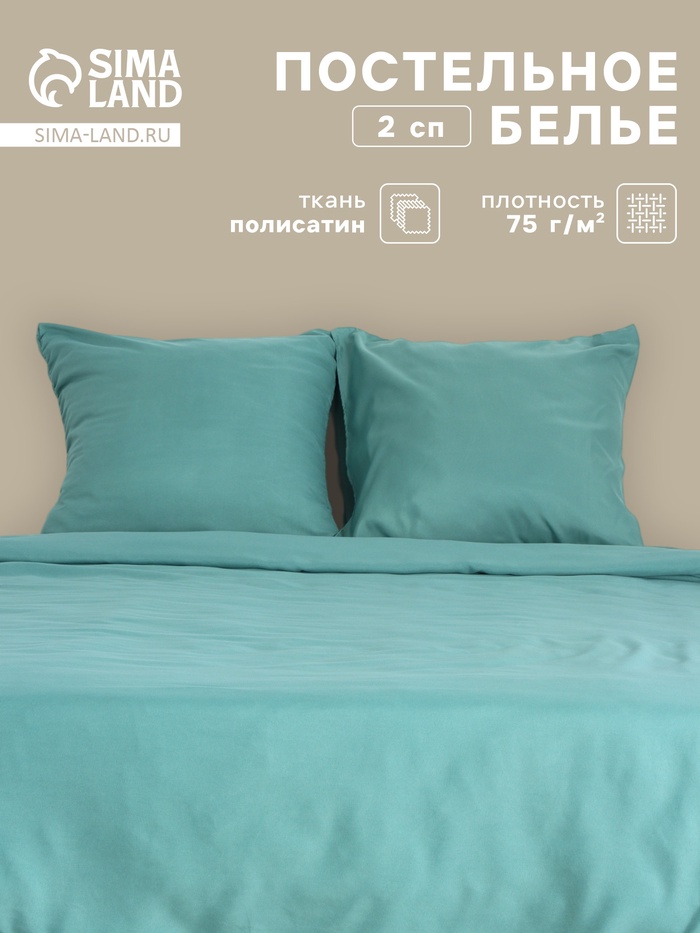 Постельное бельё 2-спальное «Монро», полисатин, цвет малахит - Фото 1