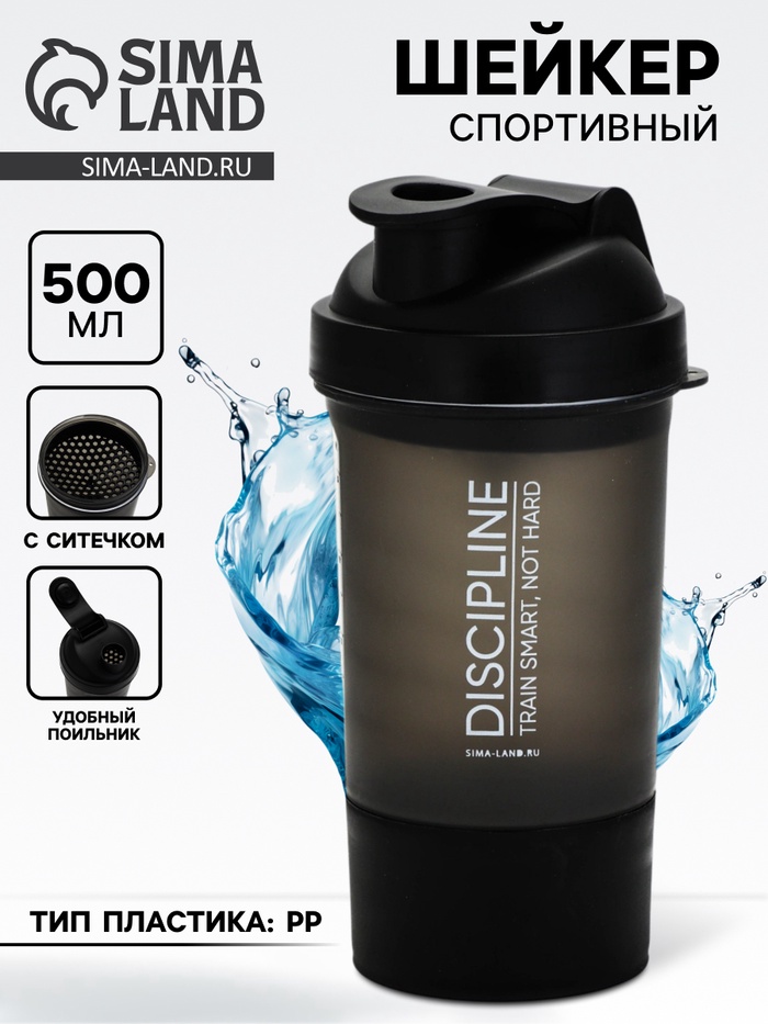 Шейкер спортивный «Discipline», 500 мл