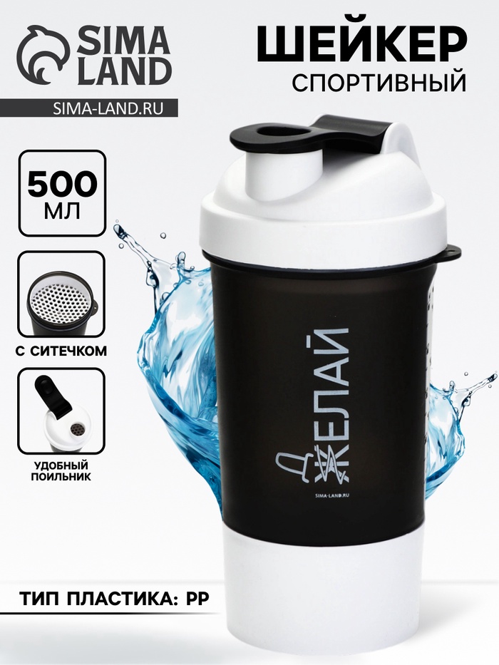 Шейкер спортивный «Делай», 500 мл