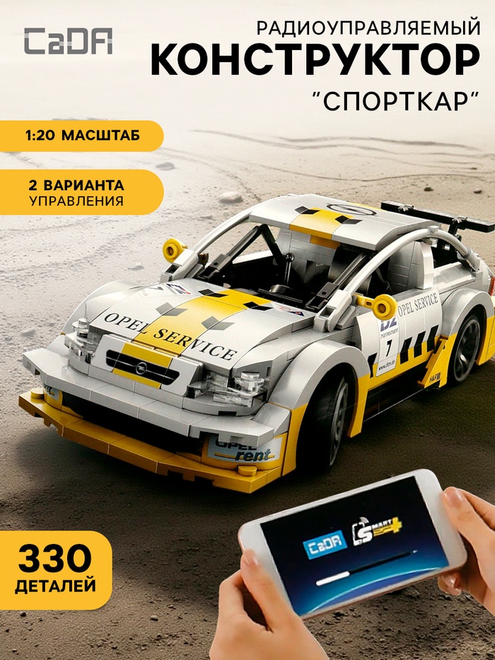 УЦЕНКА Конструктор радиоуправляемый "Спорткар", 330 деталей, 2 варианта управления - Фото 1