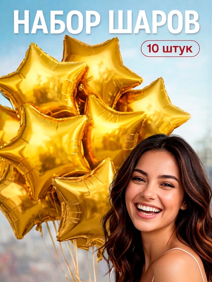 Воздушный шар фольгированный 18 «Звезда», золото, набор 10 штук