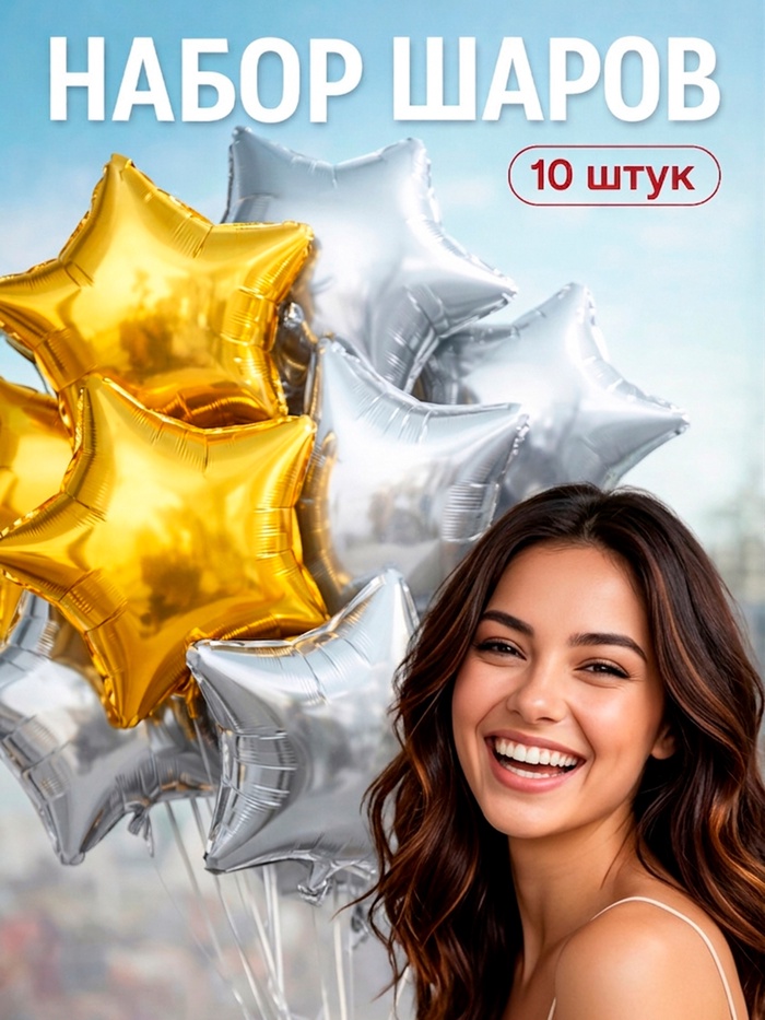 Воздушный шар фольгированный 18 «Звезда», золото и серебро, набор 10 штук