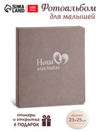 Первый альбом малыша, 64 стр.  (артикул 10927406)  большой выбор товаров оптом и в розницу по низким ценам с доставкой