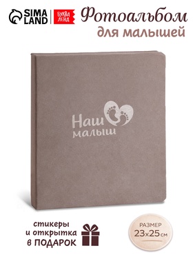 Первый альбом малыша, 64 стр.  (артикул 10927406)  большой выбор товаров оптом и в розницу по низким ценам с доставкой