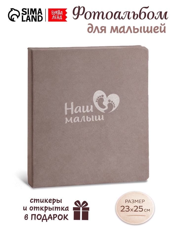 Первый альбом малыша, 64 стр.