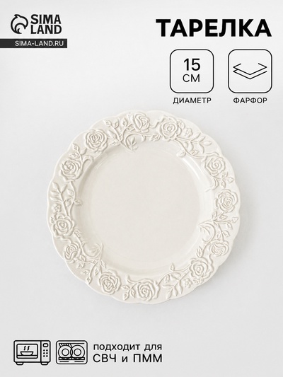 Тарелка Garden rose, d=15 см, фарфор, белая
