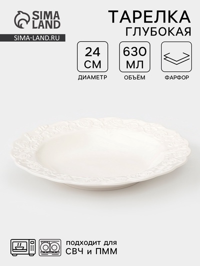Тарелка глубокая Garden rose, d=24 см, 630 мл, фарфор, белая