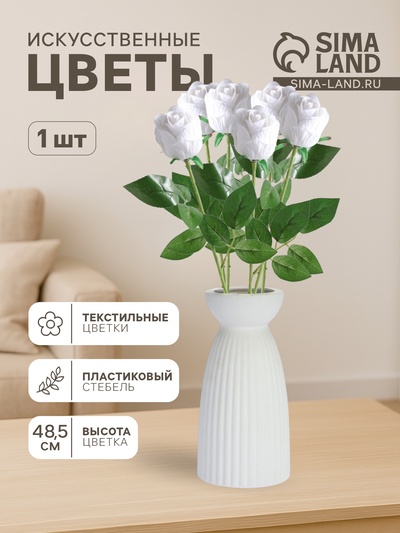 Цветы искусственные «Роза Лакерия бархат», h=48.5 см, d=4.5 см, белые