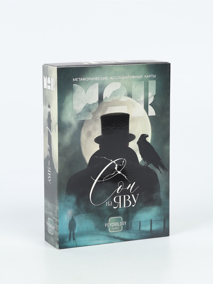 УЦЕНКА Метафорические ассоциативные карты «Сон на яву», 50 карт - Фото 1