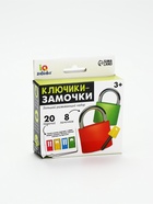 УЦЕНКА Большой развивающий набор «Ключики-замочки» - Фото 1