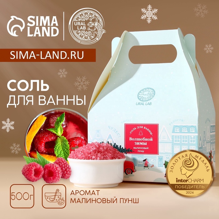 УЦЕНКА Соль для ванны «Волшебной зимы», аромат малиновый пунш, 500 г - Фото 1