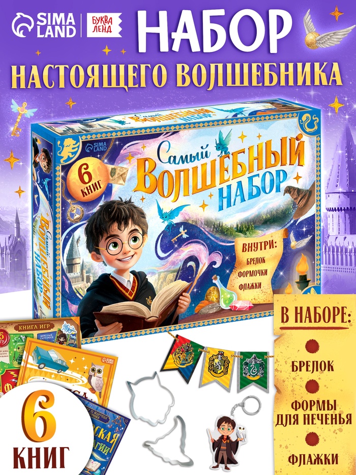 УЦЕНКА Книжное комплектное издание «Самый волшебный набор» + вложение (флажки, формочки, брелок) 108 - Фото 1