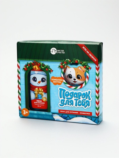 УЦЕНКА Набор "Подарок для тебя", пена для купания и фигурная бомбочка для ванны, жвачка