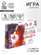 УЦЕНКА Игра для двоих «Язык моей любви», 18+, 50 карт - Фото 5
