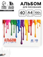 Альбом для рисования на склейке А4, 40 листов "Яркость" 10964256 - фото 9688180