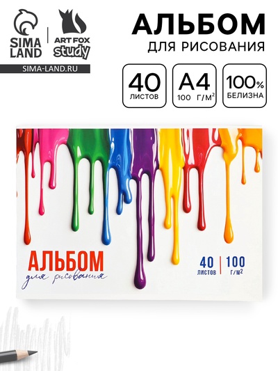 Альбом для рисования 40 листов на склейке А4 «Яркость»