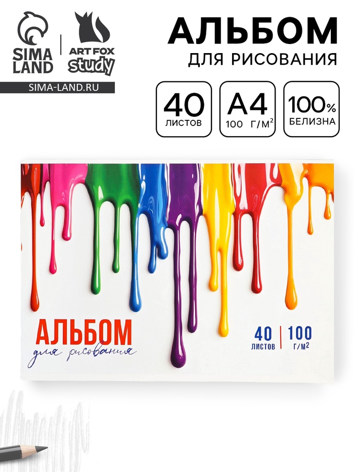 Альбом для рисования 40 листов на склейке А4 «Яркость» - Фото 1