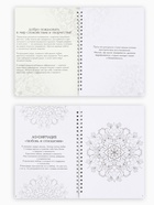 Раскраска-антистресс на пружине «Мозаика чувств» - Фото 2