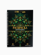 Раскраска-антистресс на пружине «Мозаика чувств» - Фото 2