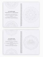 Раскраска-антистресс на пружине «Мозаика чувств» - Фото 3