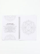 Раскраска-антистресс на пружине «Мозаика чувств» - фото 809645839