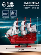 УЦЕНКА Корабль сувенирный малый «Вингилот», борта красное дерево, паруса белые, 4×20×20 см - Фото 1