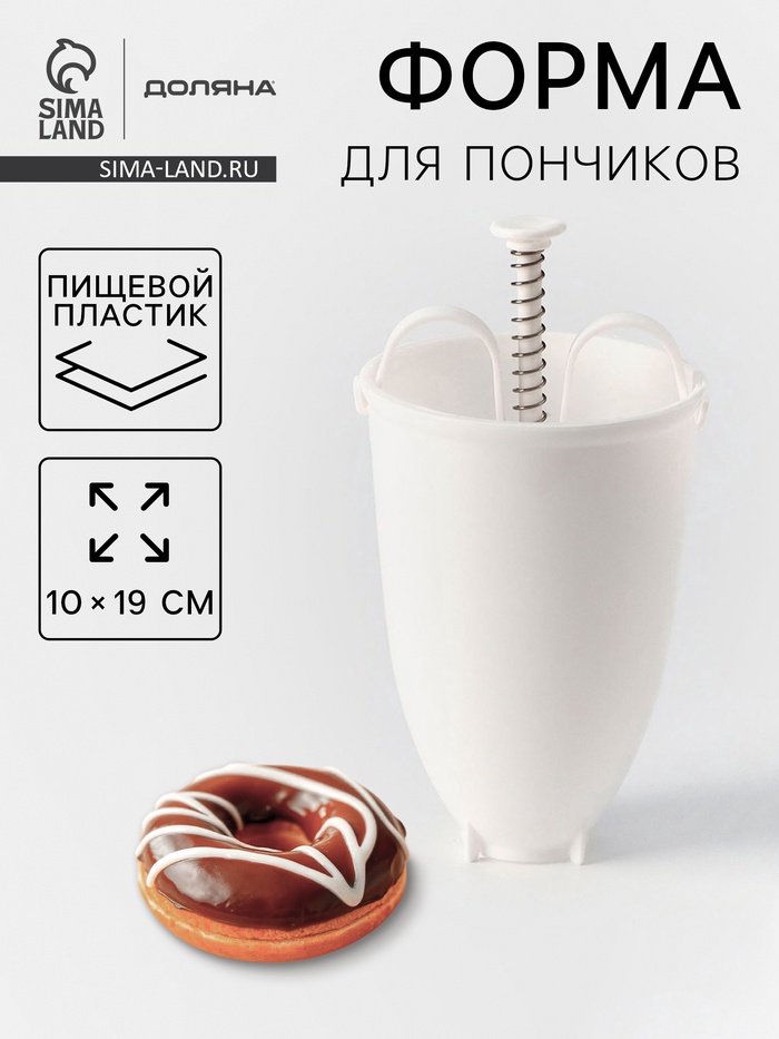 УЦЕНКА Форма для пончиков Доляна, 10×19 см, белая - Фото 1
